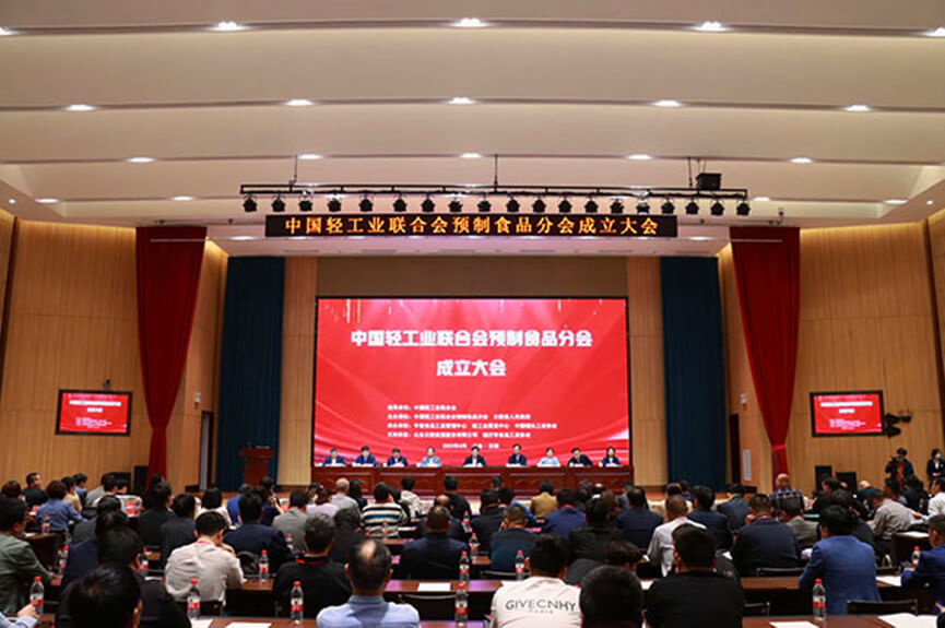 中国轻工业联合会预制食品分会成立大会在兰陵县召开